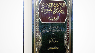 كتب السيرة