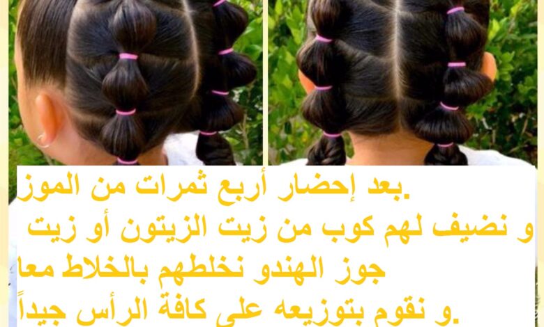 صورة بنت صغيرة و مكتوب طريقة تنعيم الشعر بالموز.
