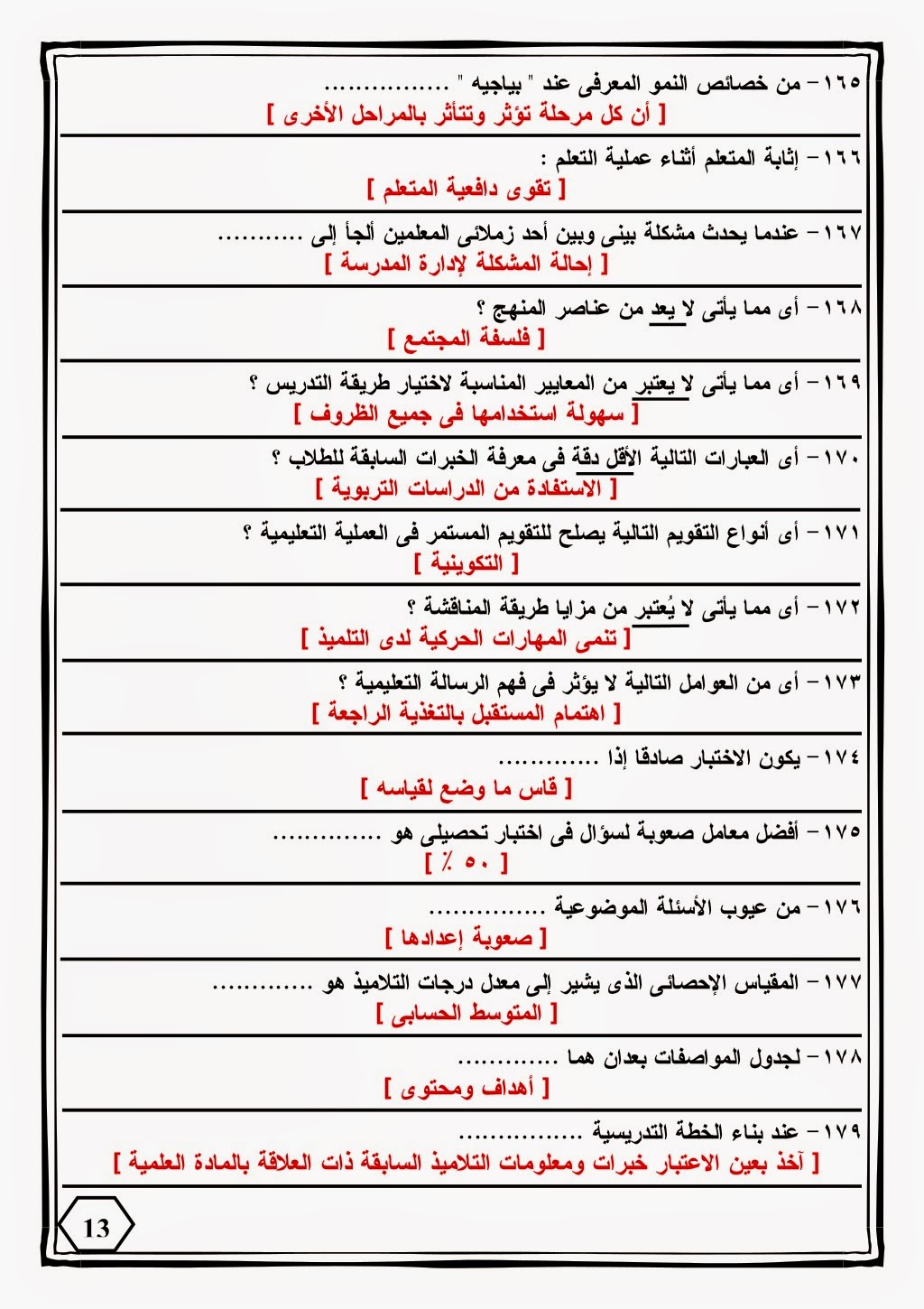 عامه اساله اسئلة معلومات