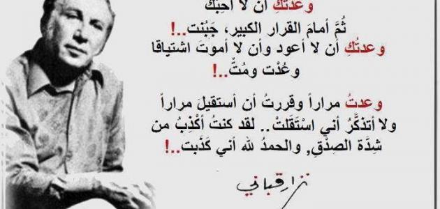 شعر نزار قباني