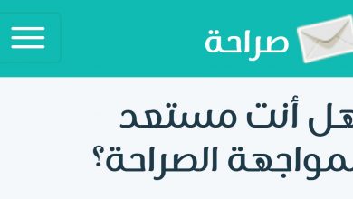 صراحة