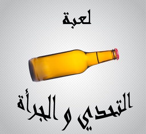 لعبة