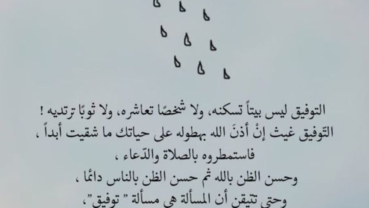 التوفيق