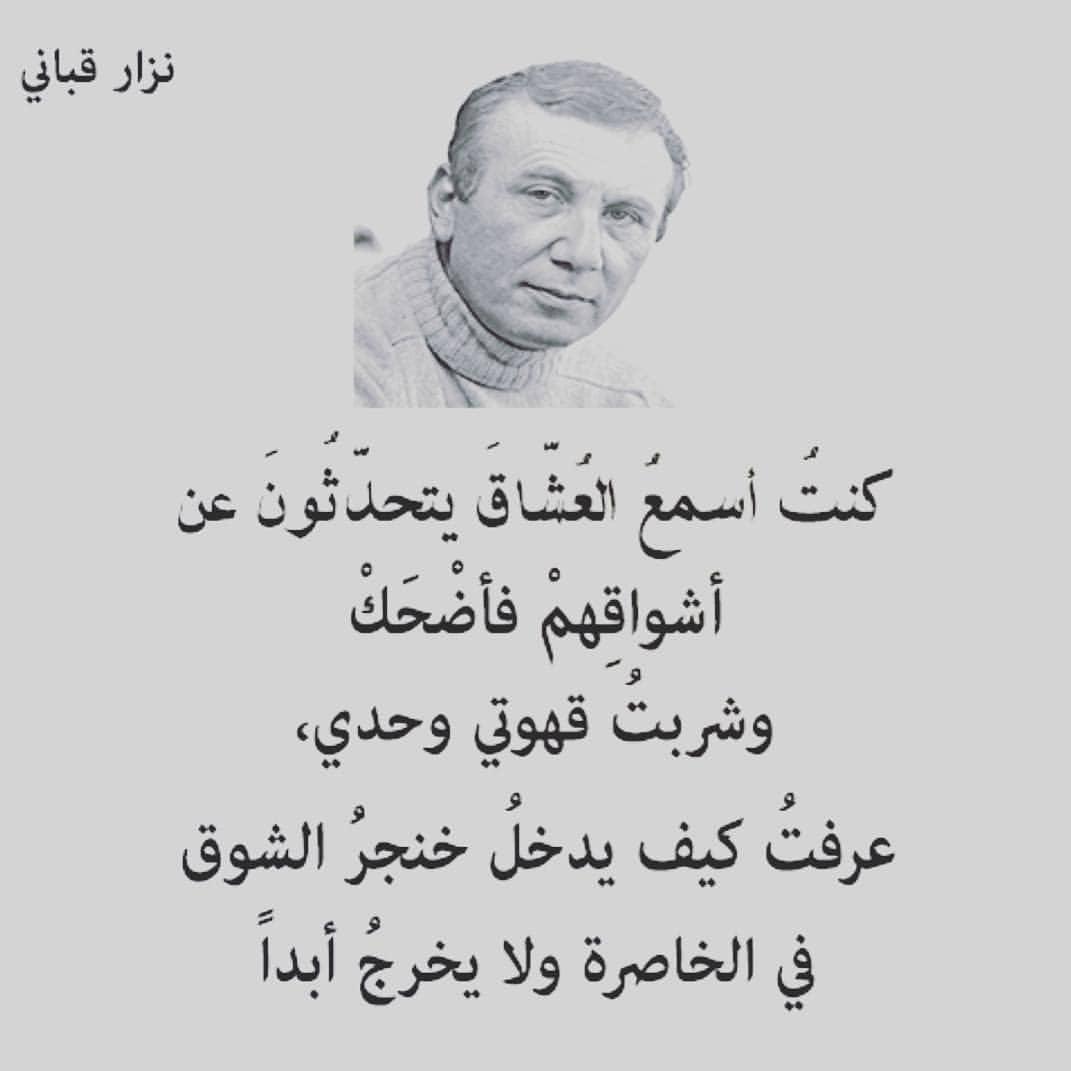 نزار قباني العشق