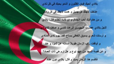 علم الجزائر مكتوب عليه شعر حب الوطن.
