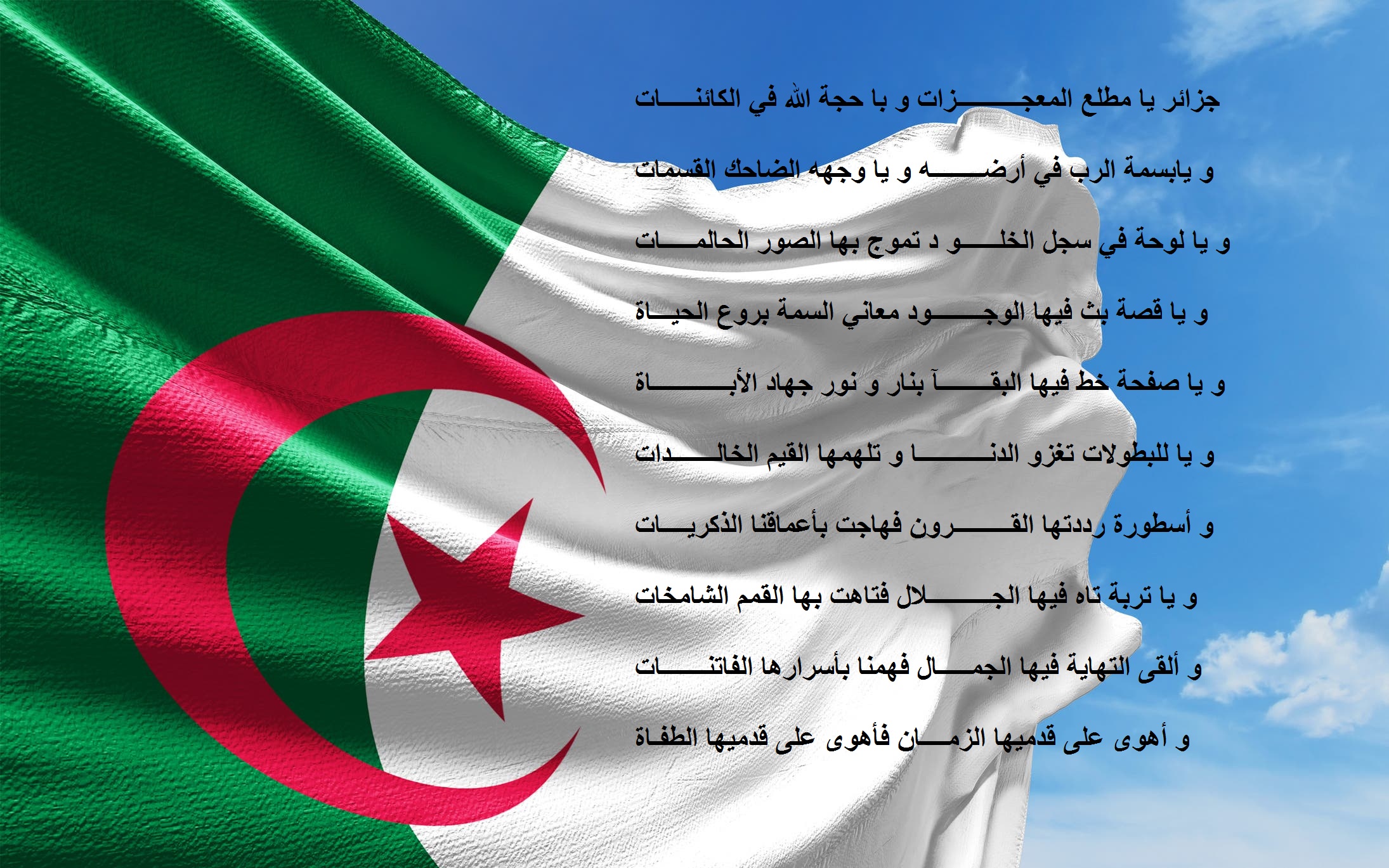 خلفية لعلم الجزائر مكتوب عليه قصيدة حب للوطن.