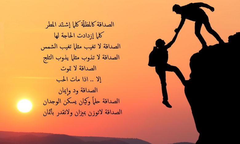 خلفية معبرة عن الصداقة مكتوب عليها شعر.