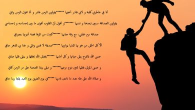 خلفية للصداقة مكتوب عليها أبيات شعر.