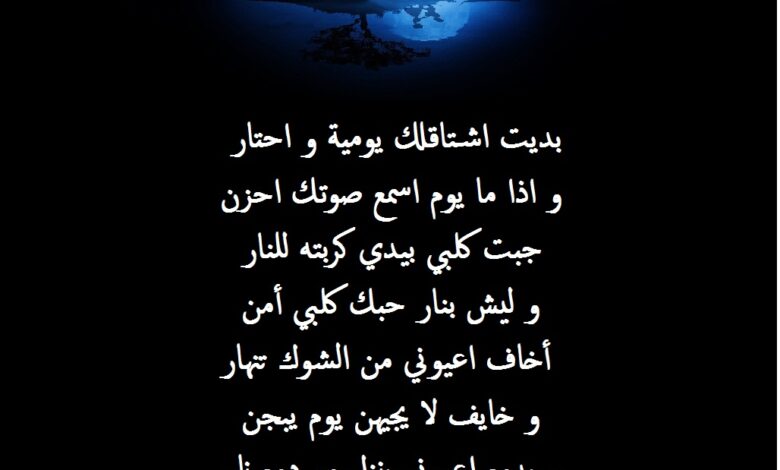 قصيدة عراقية على خلفية رومانسية.