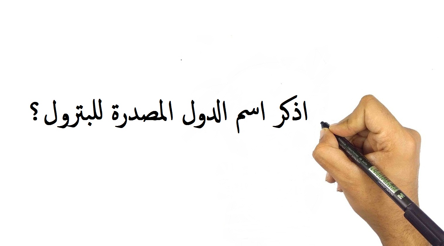 ألعاب و أسئلة للكبار.