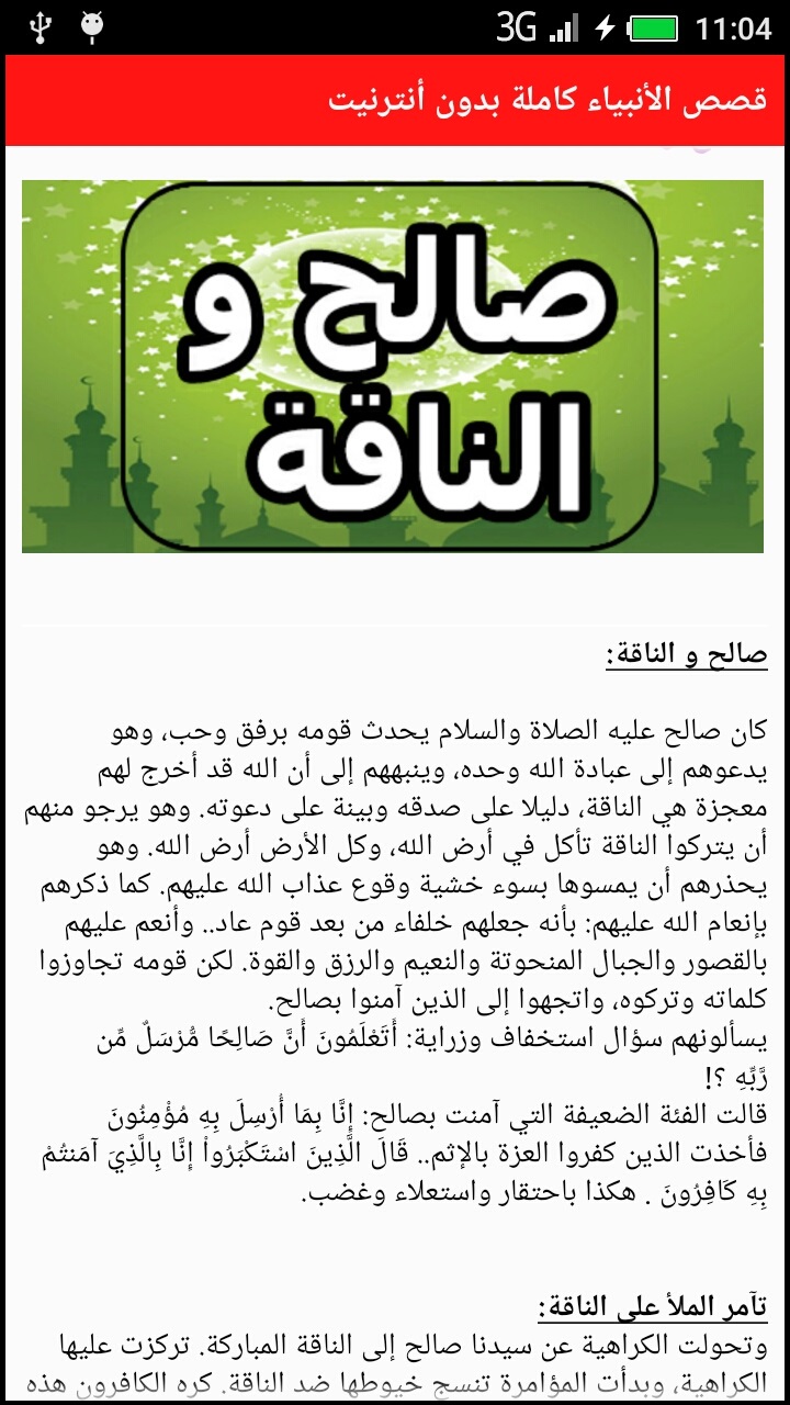 ناقة صالح