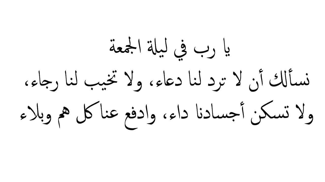 دعاء الجمعة