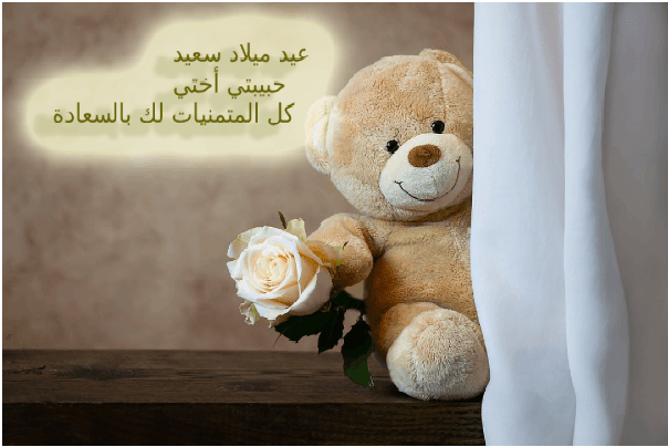 عيد ميلاد سعيد