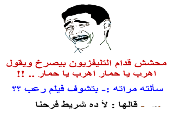 نكت مضحكة