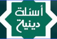 أسئلة دينية