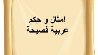 خلفية لرسالة ورقية قديمة مكتوب فيها امثال عربية فصيحة