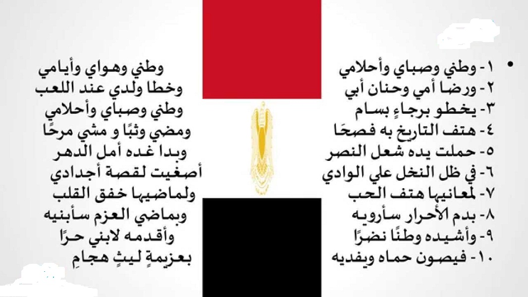 أبيات شعر عن حب الوطن مكتوبة على العلم المصري.