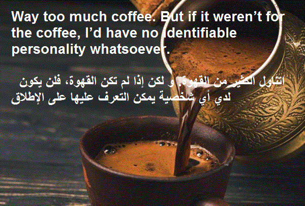 عبارات عن القهوة بالانجليزي مع الترجمة