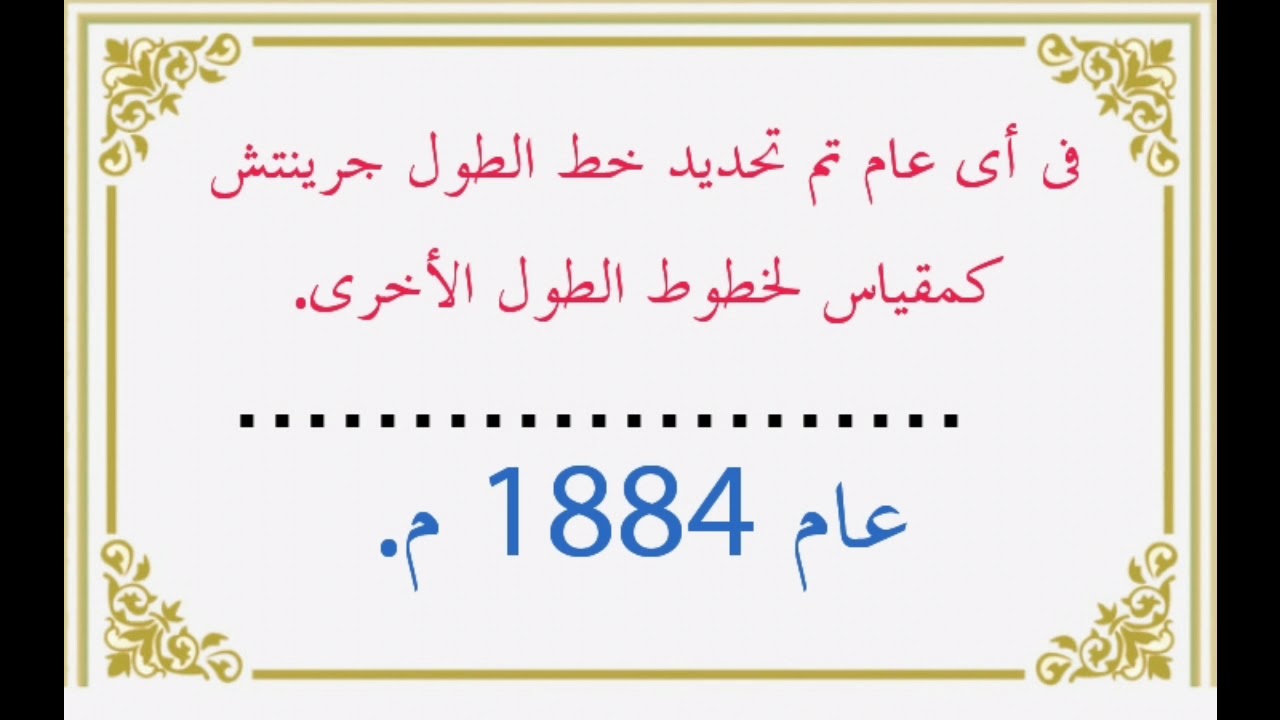 معلومات مهمة سؤال وجواب