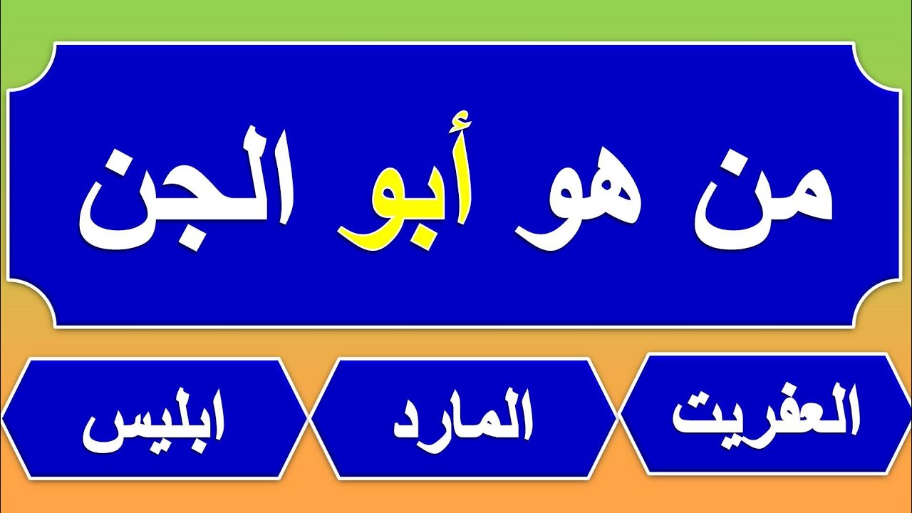 سؤال وجواب