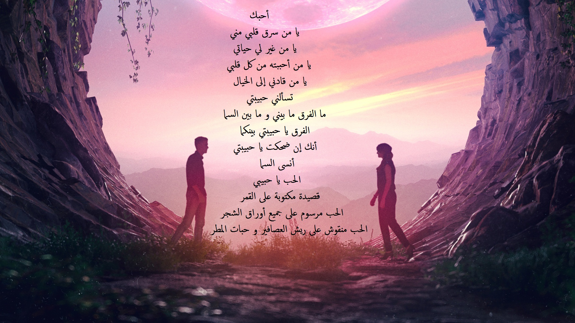 خلفية رومانسية مرسومة و ملونة مكتوب عليها قصيدة حب.