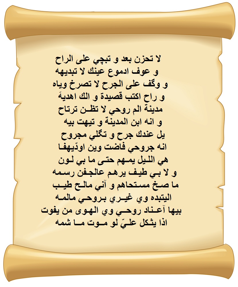 قصيدة عراقية غزل و حب مكتوبة.