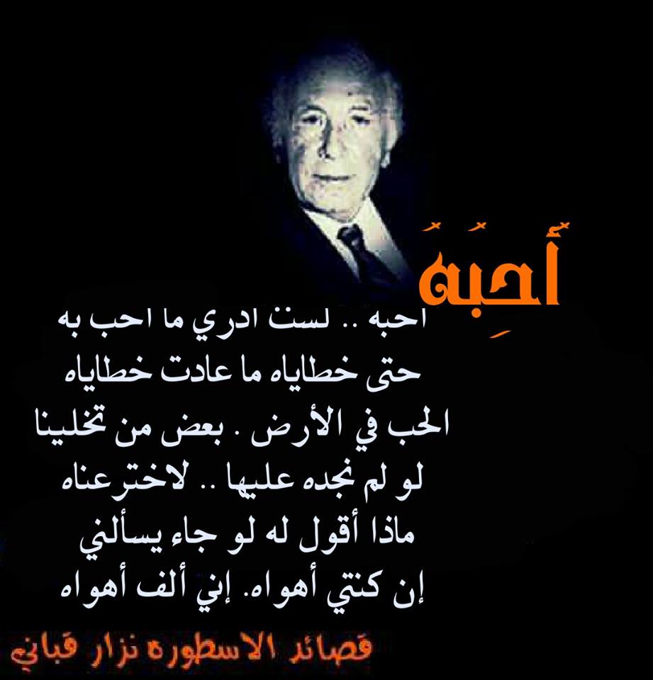 أشعار نزار قباني