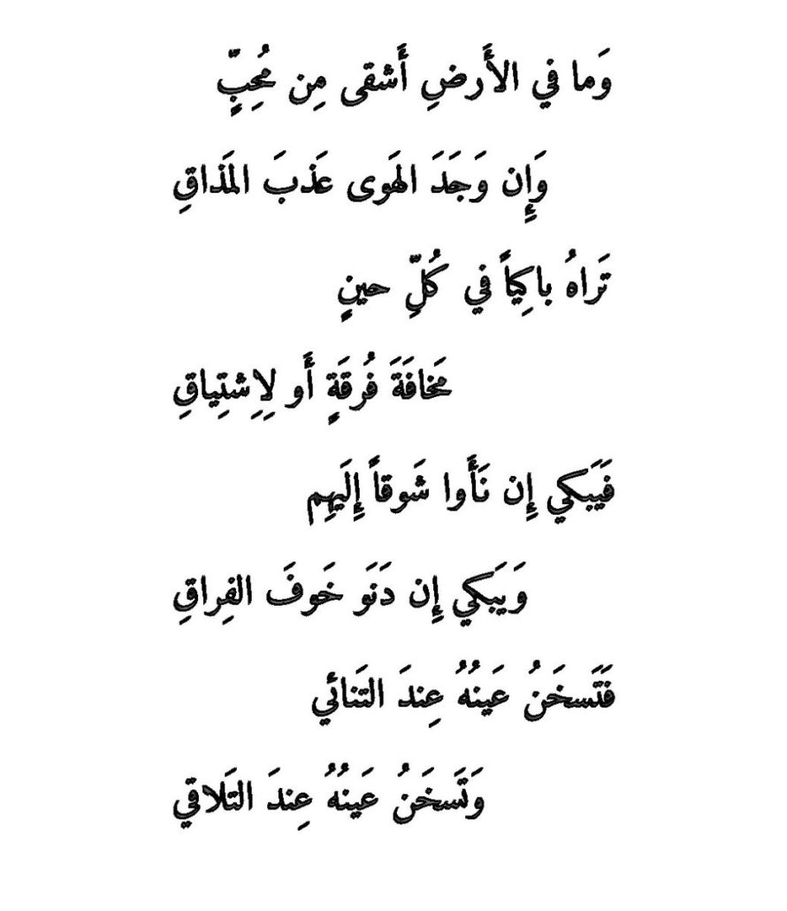 شعر حب جاهلي