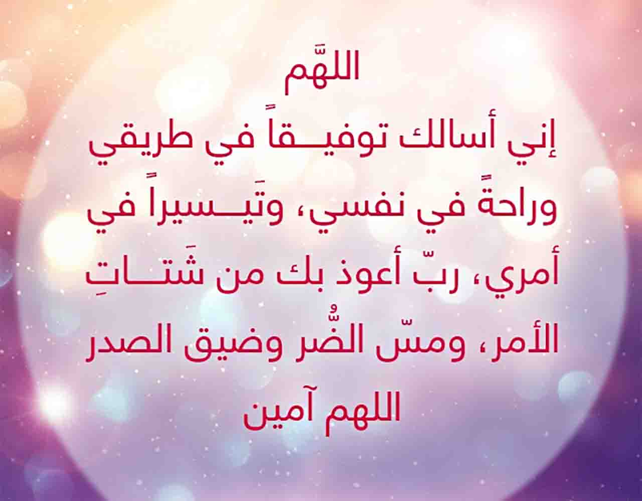 دعاء التوفيق