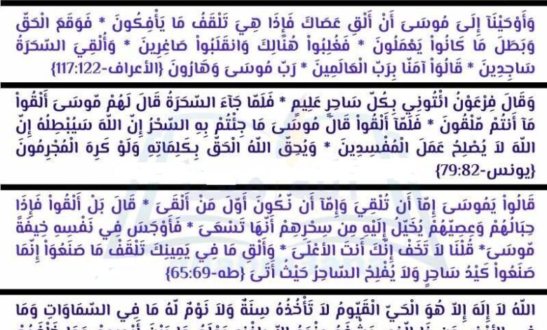 كل ايات السحر مكتوبة.