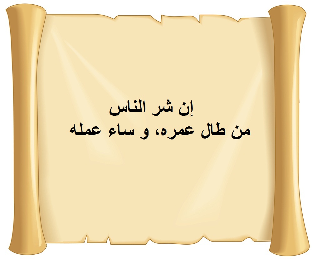 حكمة عربية قصيرة مكتوبة.