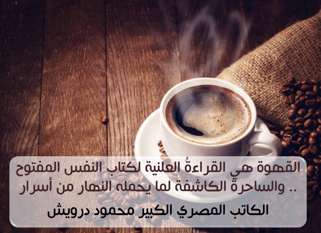 عبارات عن القهوة