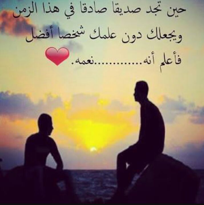 شعر الصديق