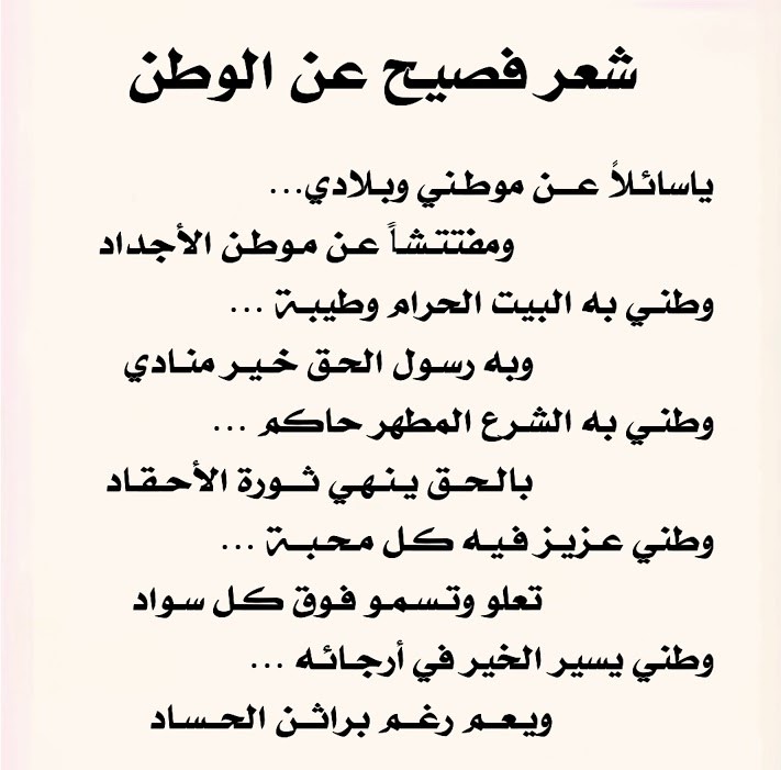 تعبير عن حب الوطن قصير للاطفال