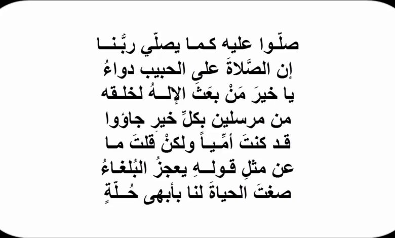 قصيدة مدح النبي