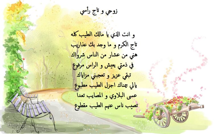 رسالة حب و مدح للزوج.