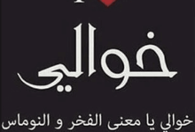 حالات للخال
