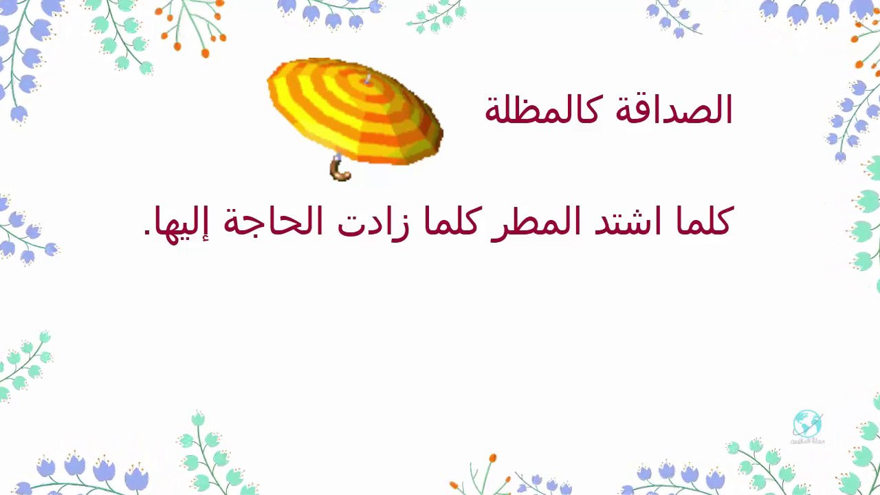 الصداقة الحقيقية