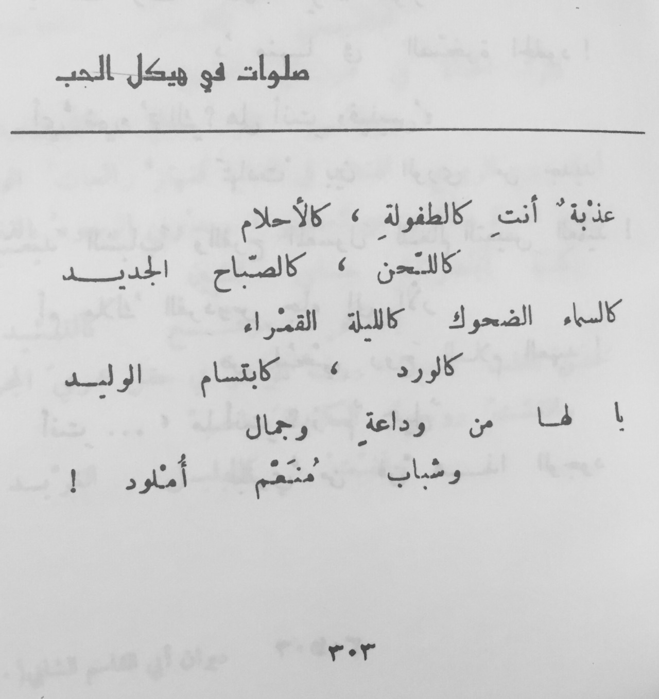 رومانسيات