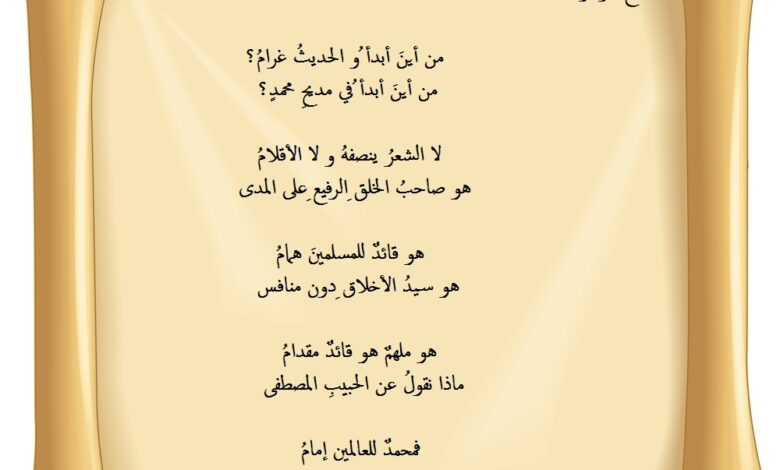 شعر عن الرسول مكتوب.