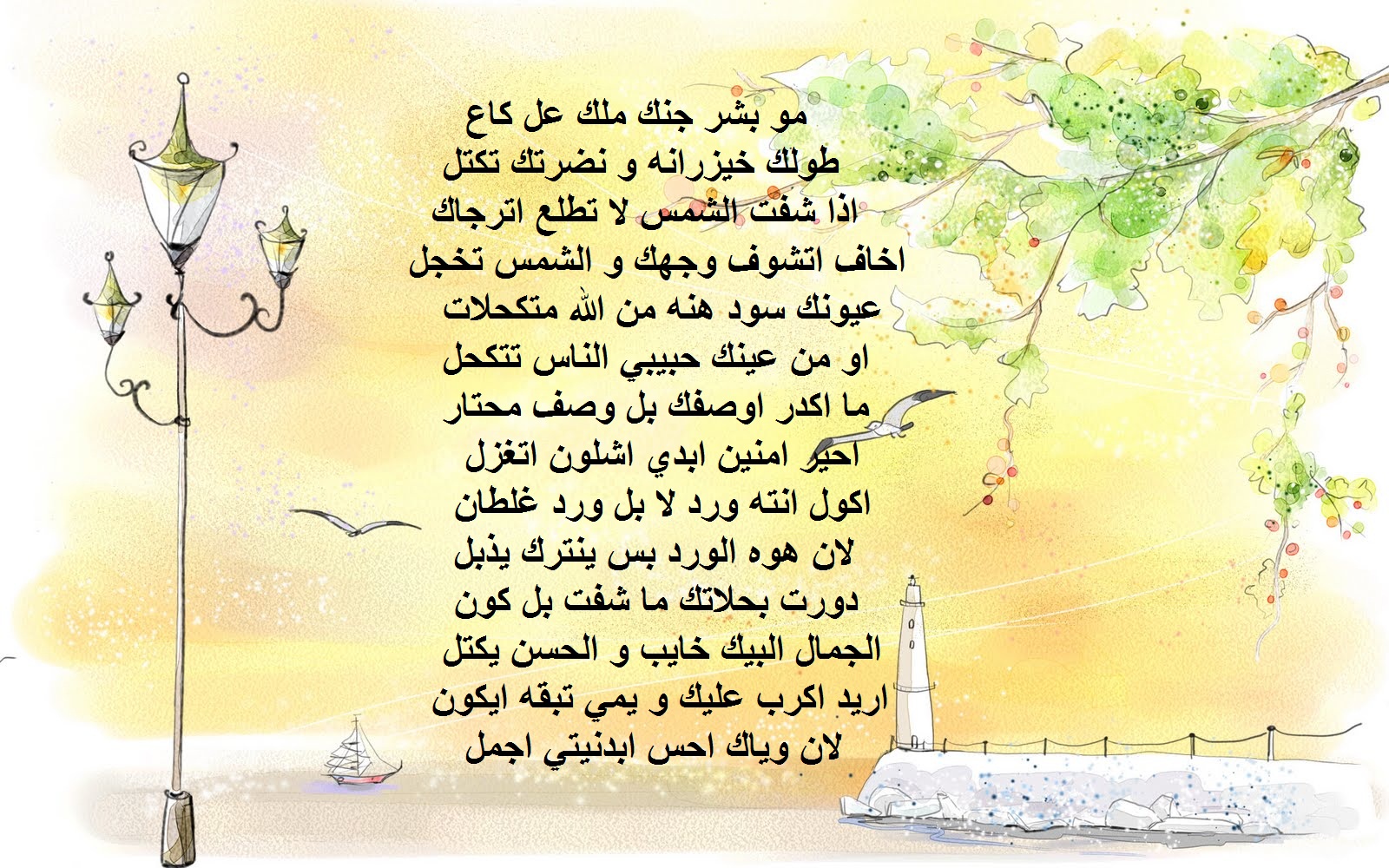 قصيدة قصيرة شعبي عراقي حب و غزل.