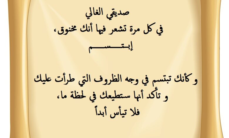 عبارات مواساه لشخص حزين و مخنوق.