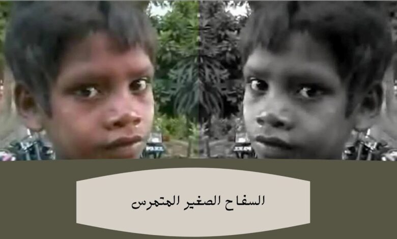 أصغر قاتل