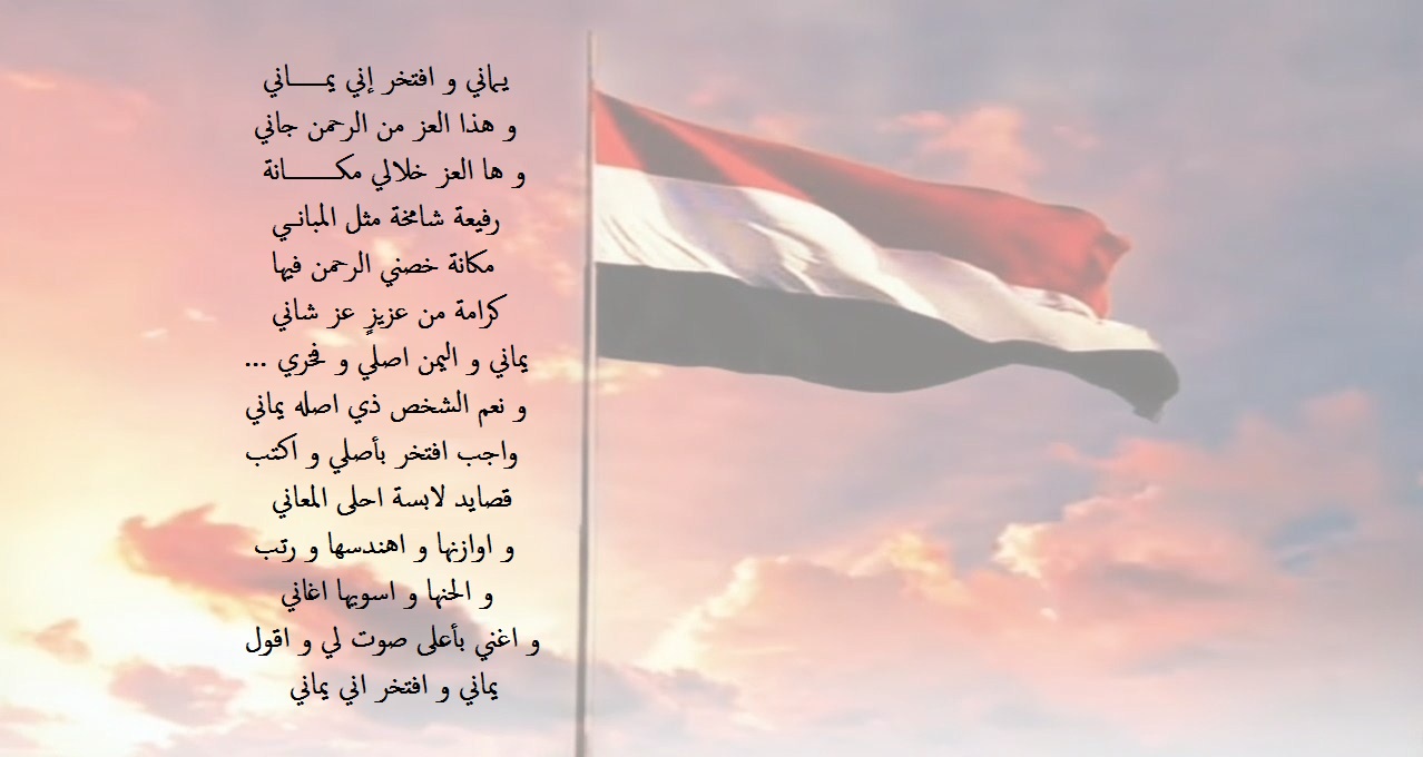 أشعار مدح يمني.