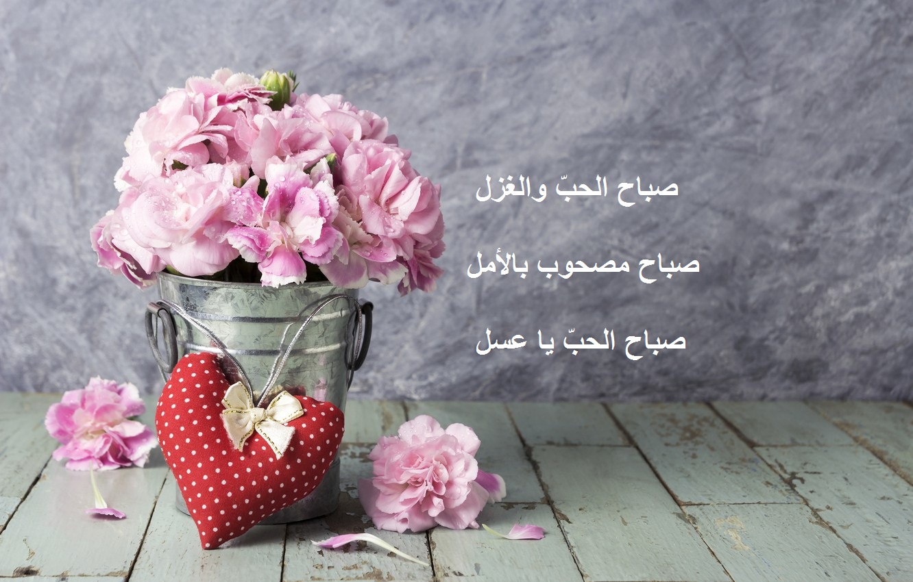 كلام حب للحبيب في الصباح