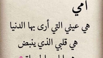 صورة جميلة تعبر عن حب الأم رائعة جدا