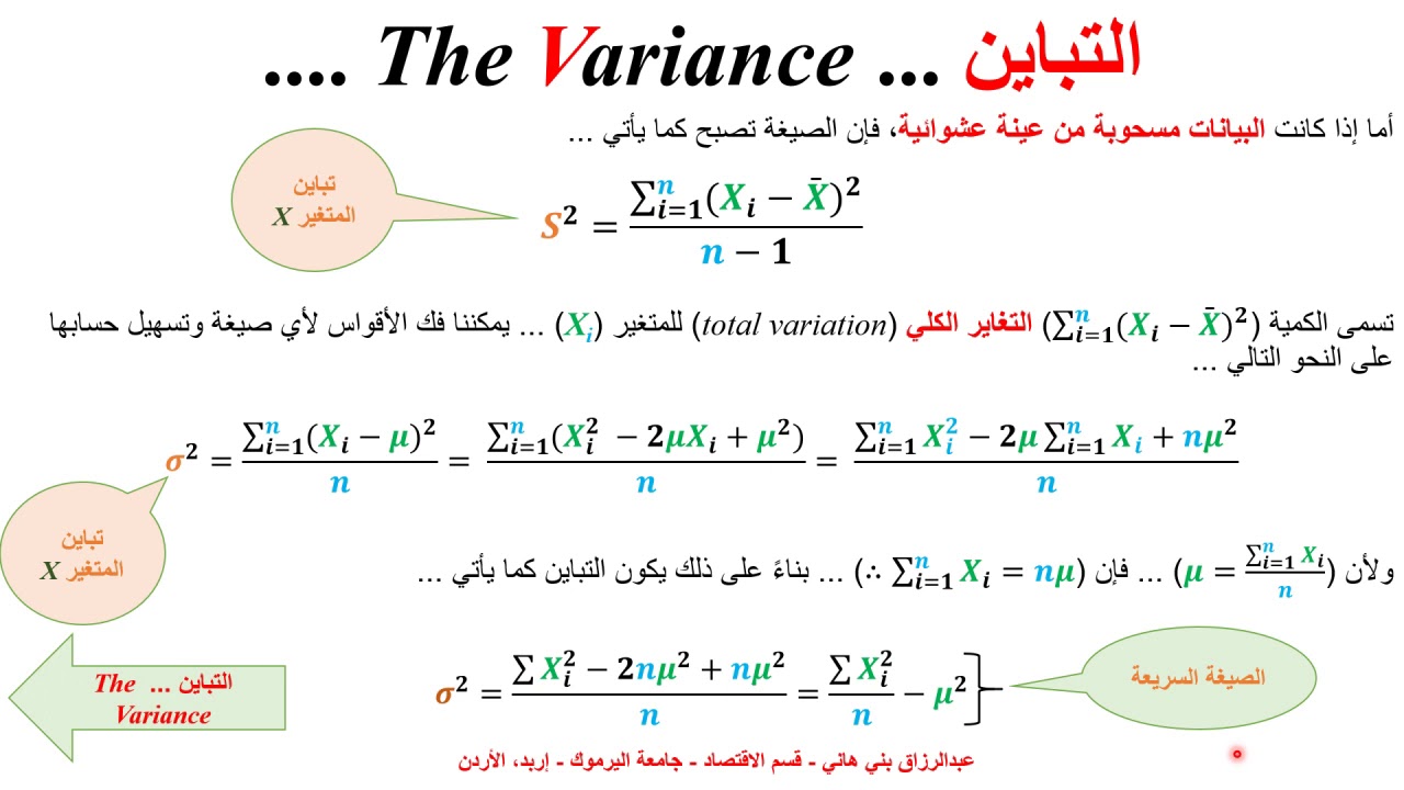 التباين