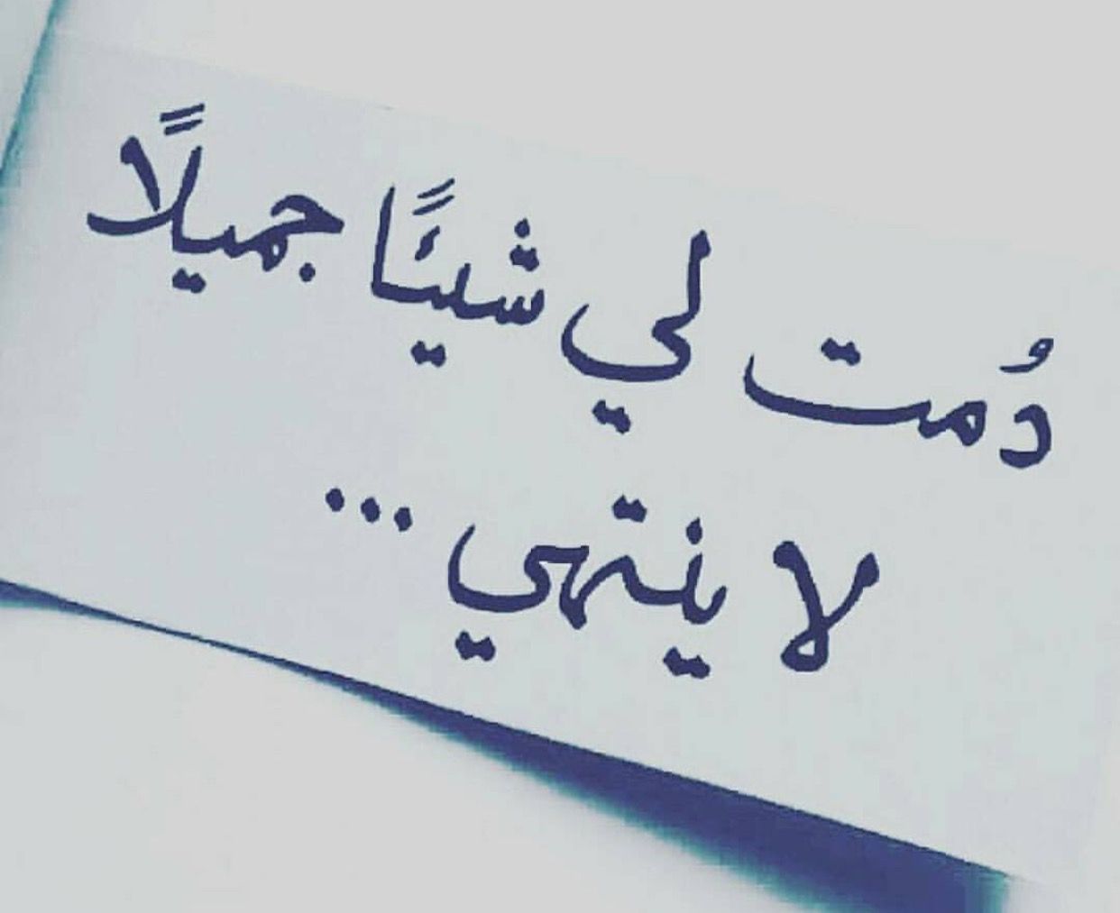 دمت لي شيئاً