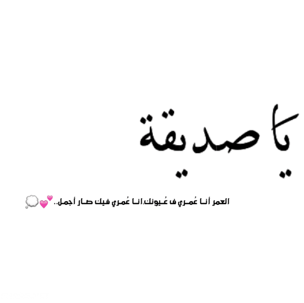 الصداقة