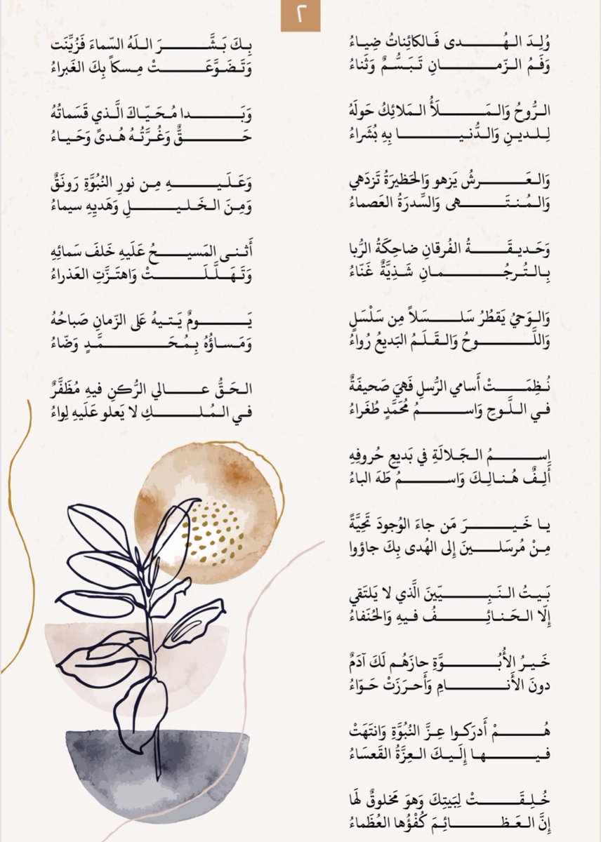 قصائد أحمد شوقي في مدح الرسول